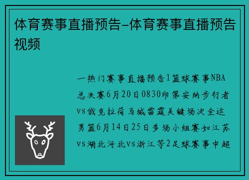 体育赛事直播预告-体育赛事直播预告视频